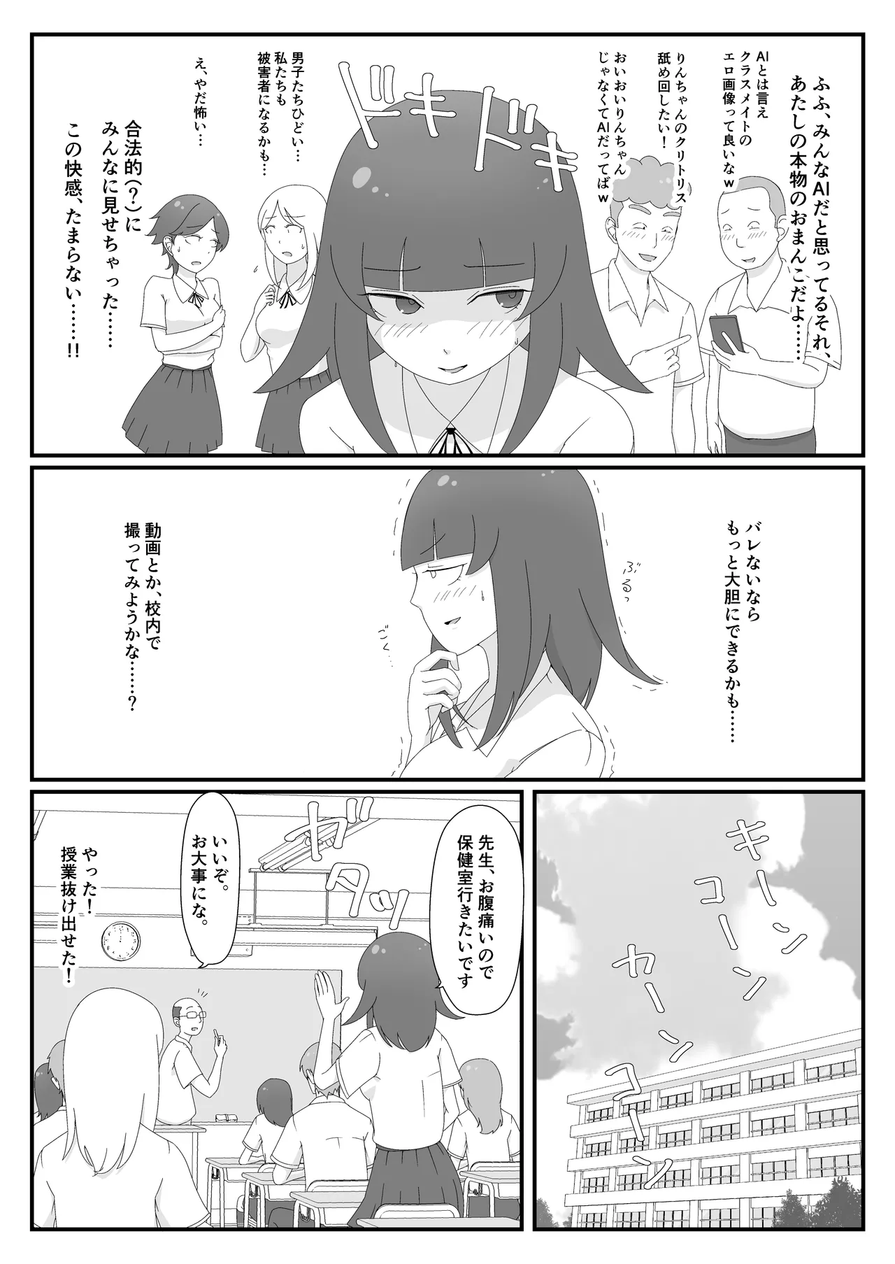 Ura Aka Gisou AI Roshutsu ~ AI Mark Tsukereba Barenai!? ~ page 7 full