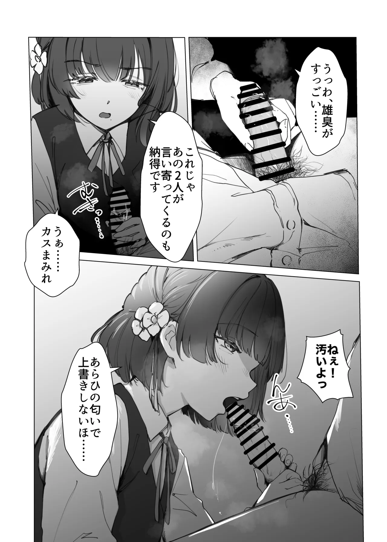 Misuzu ni Marking sareru Hanashi page 10 full