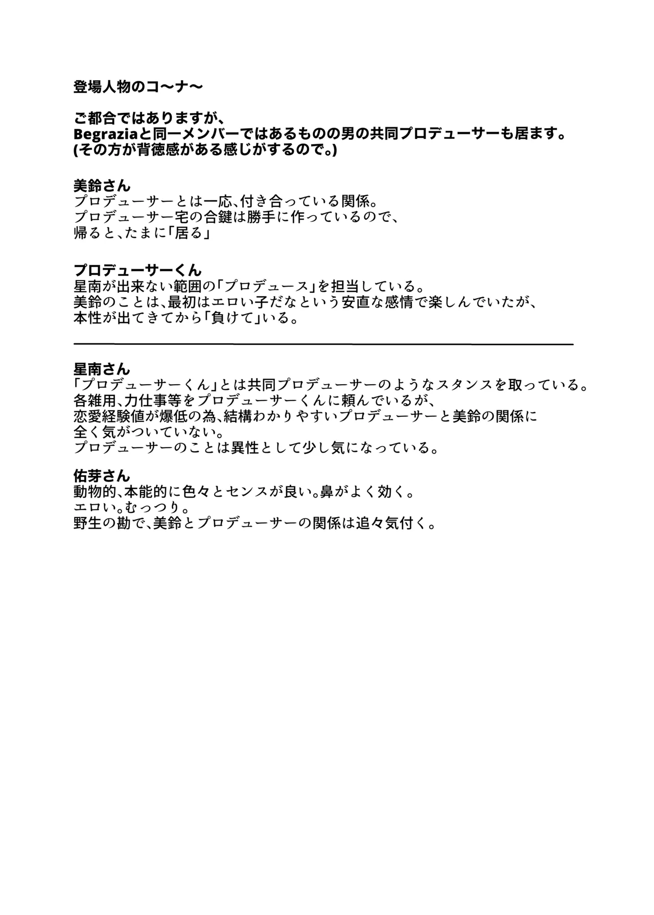 Misuzu ni Marking sareru Hanashi page 2 full