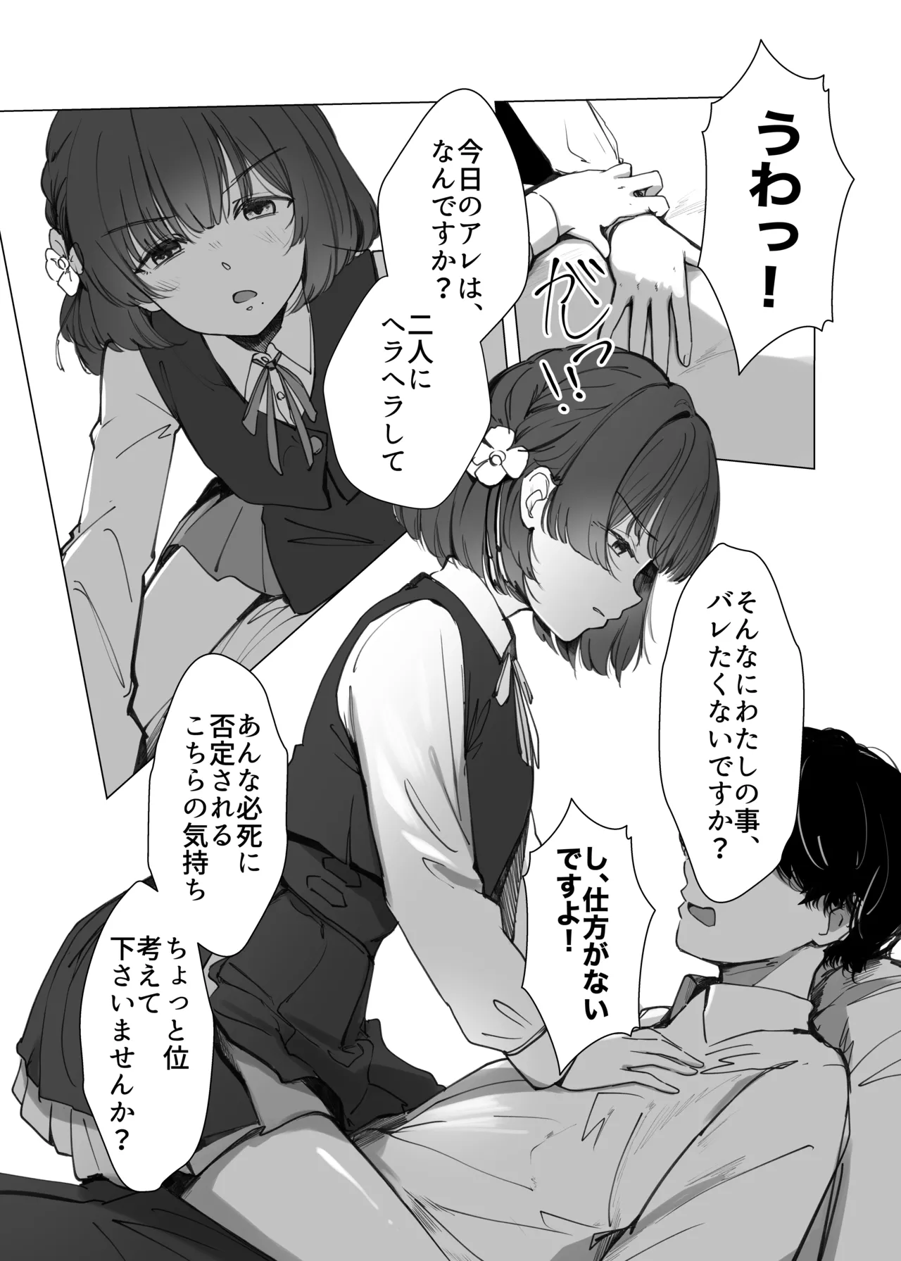 Misuzu ni Marking sareru Hanashi page 6 full