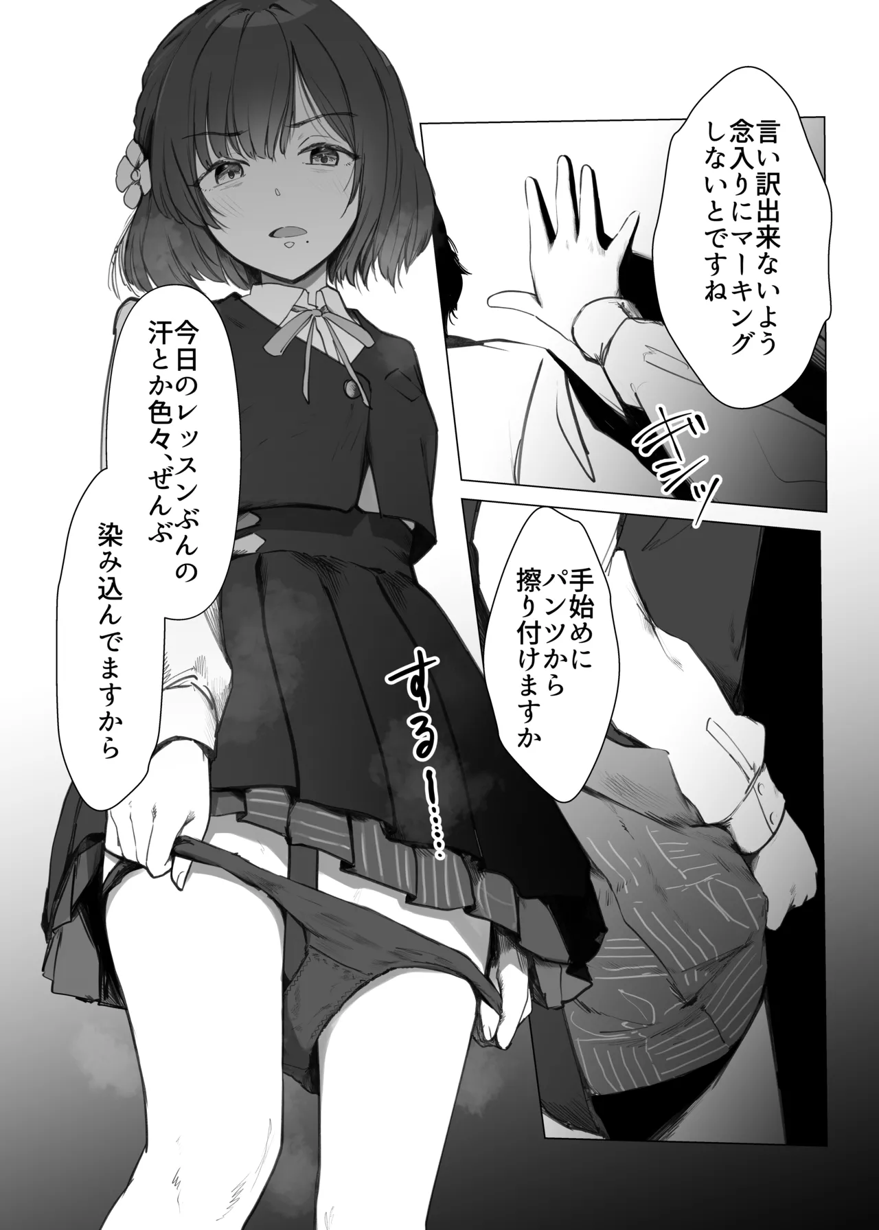 Misuzu ni Marking sareru Hanashi page 7 full