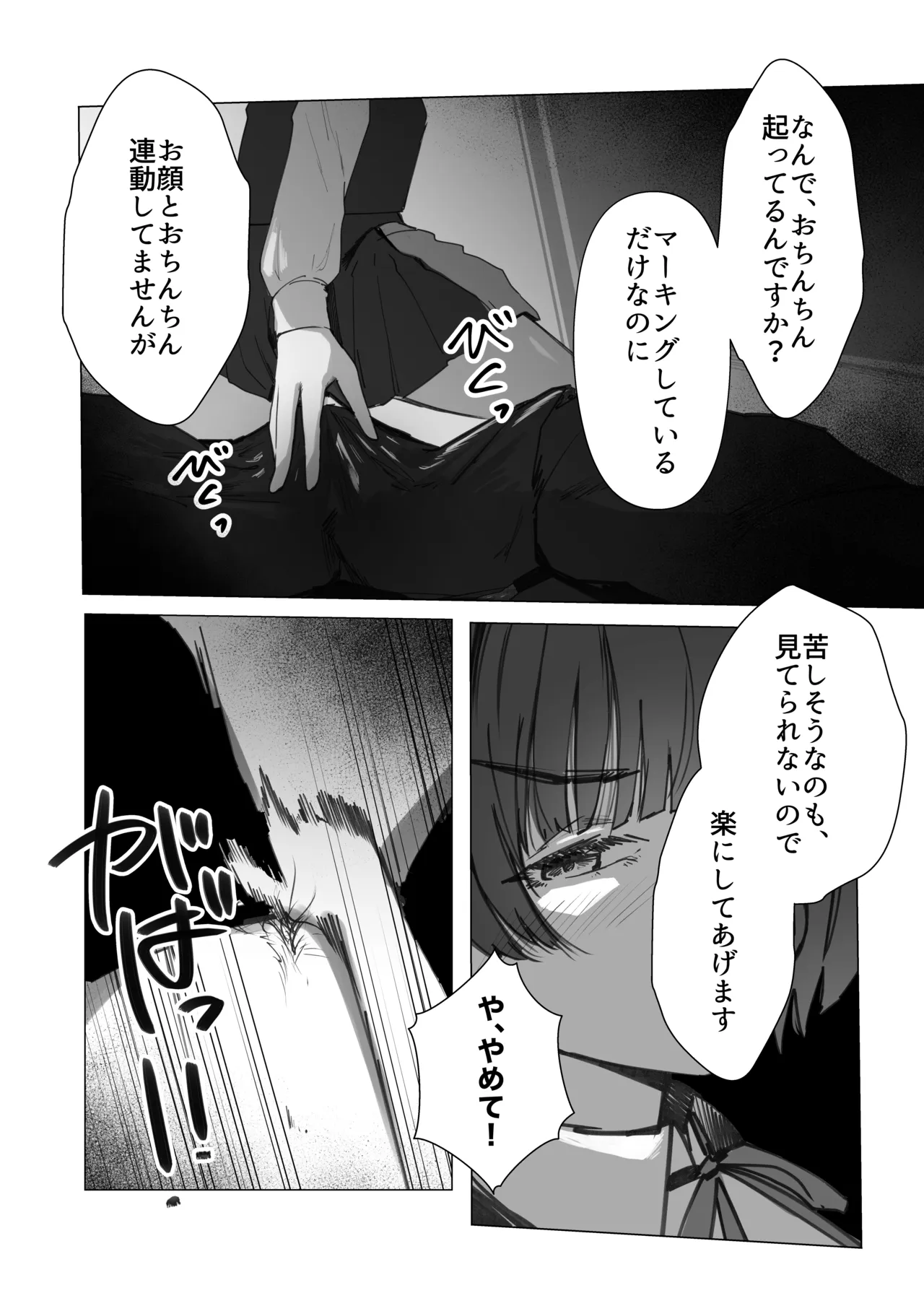 Misuzu ni Marking sareru Hanashi page 9 full