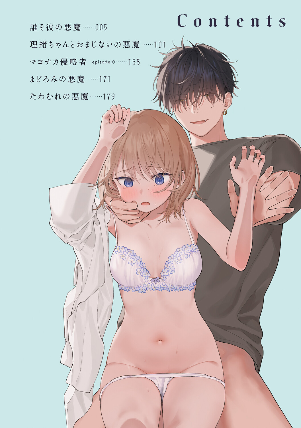 Mayonaka no Akuma 2 page 3 full