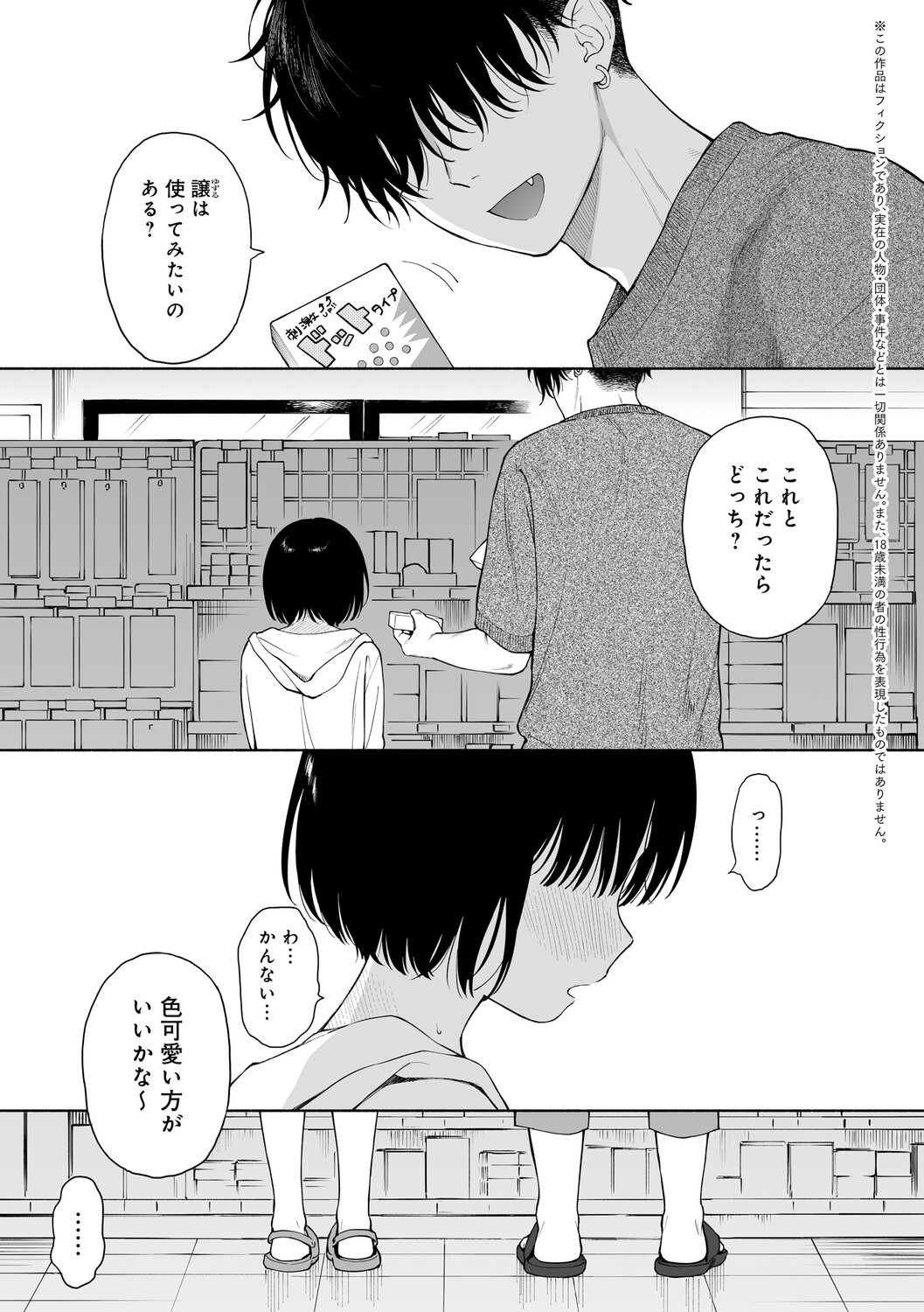 Mayonaka no Akuma 2 page 4 full
