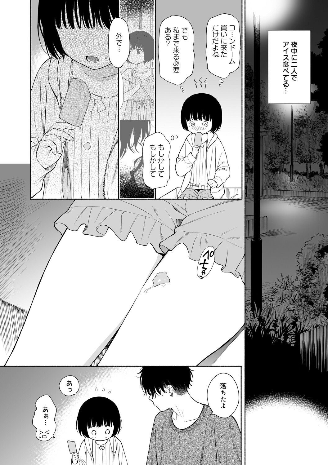 Mayonaka no Akuma 2 page 9 full