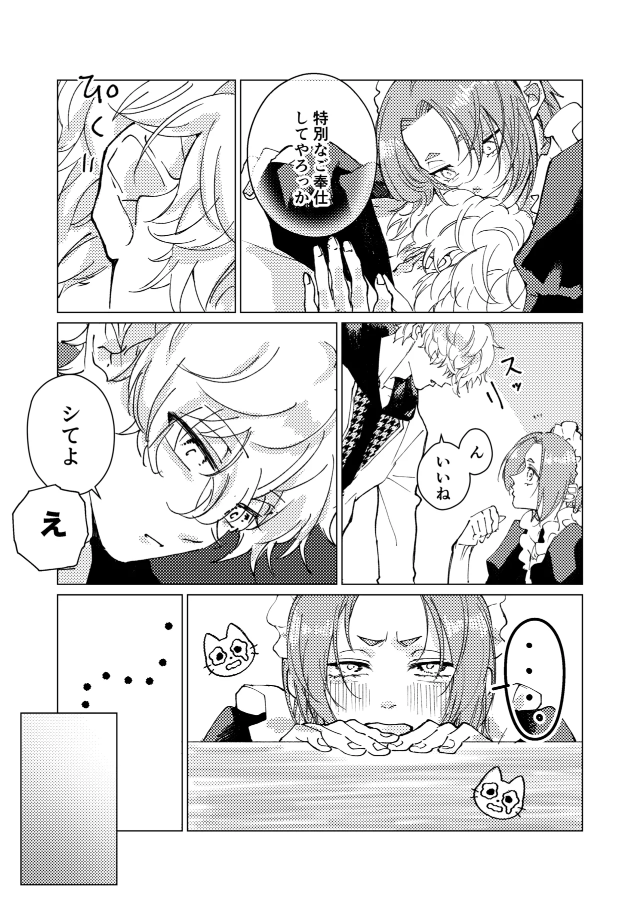 LOVE potion shot！ page 5 full