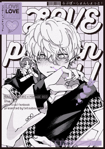 LOVE potion shot！ cover