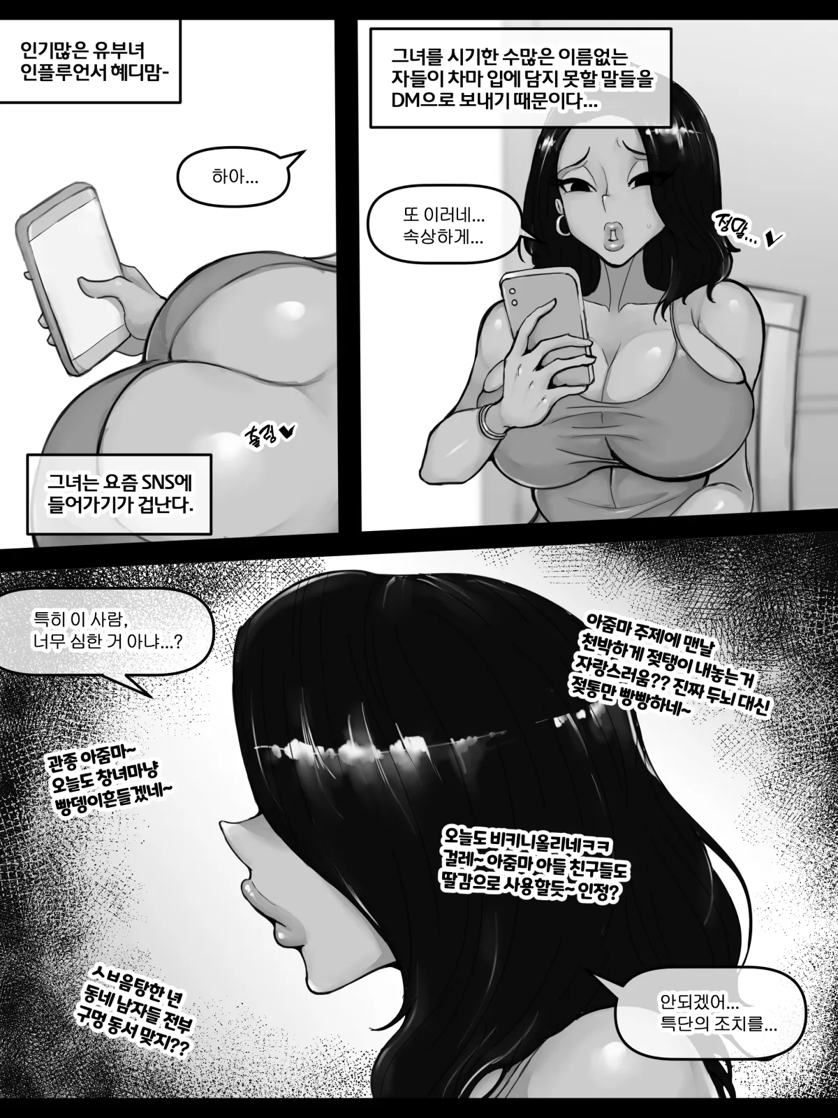 혜디맘의 악플러 참교육 page 2 full