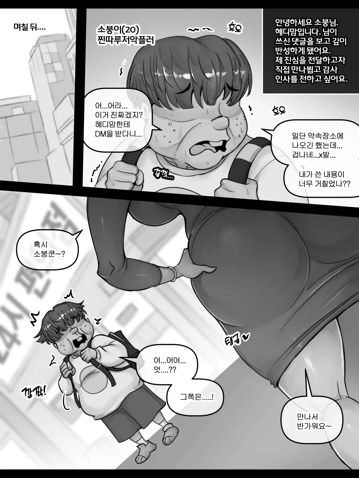 혜디맘의 악플러 참교육 page 3 full