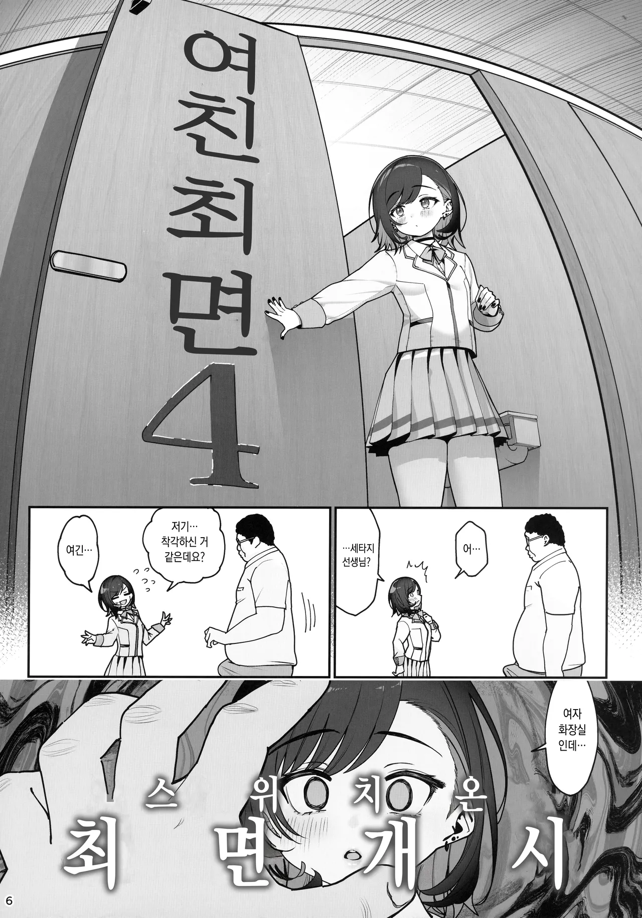 Kanojo Saimin 4 page 7 full