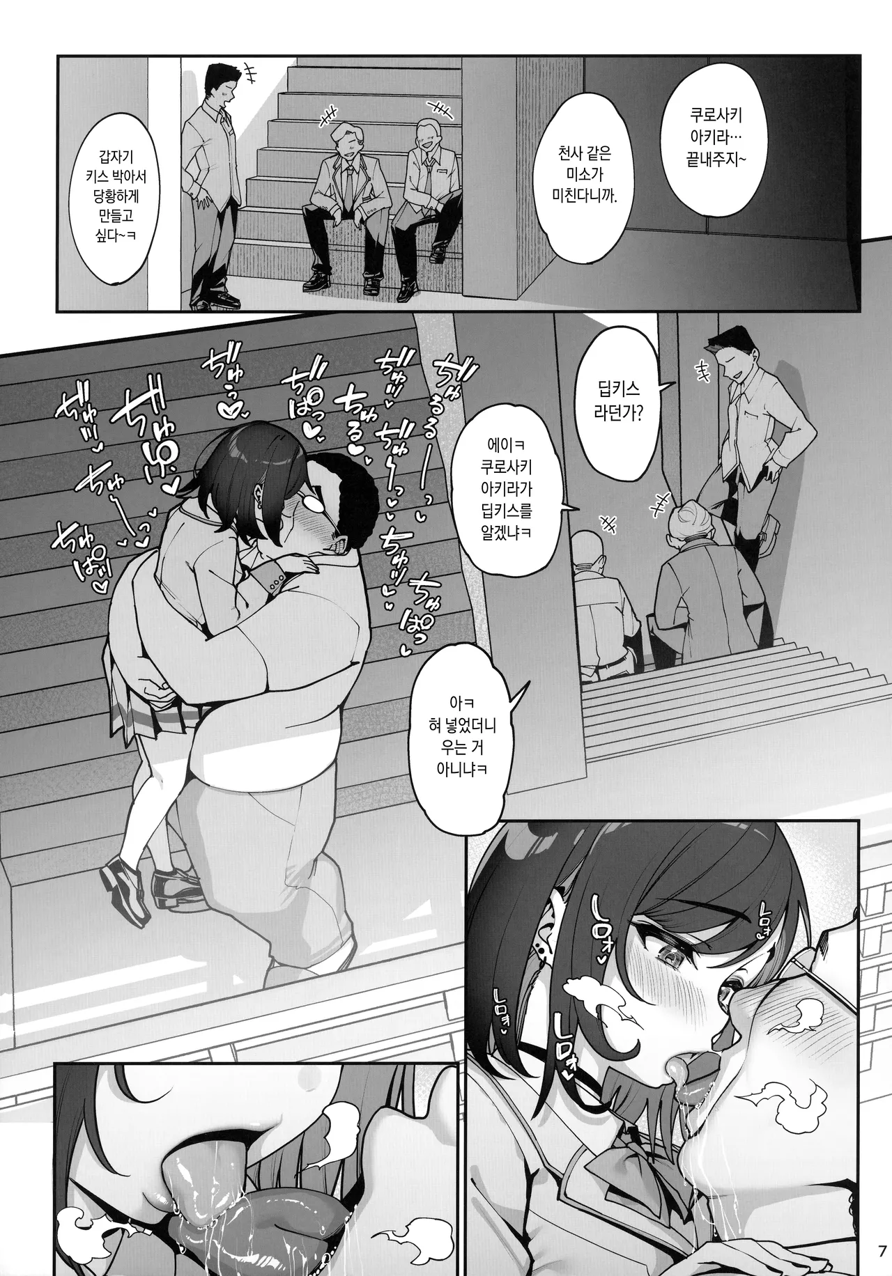 Kanojo Saimin 4 page 8 full