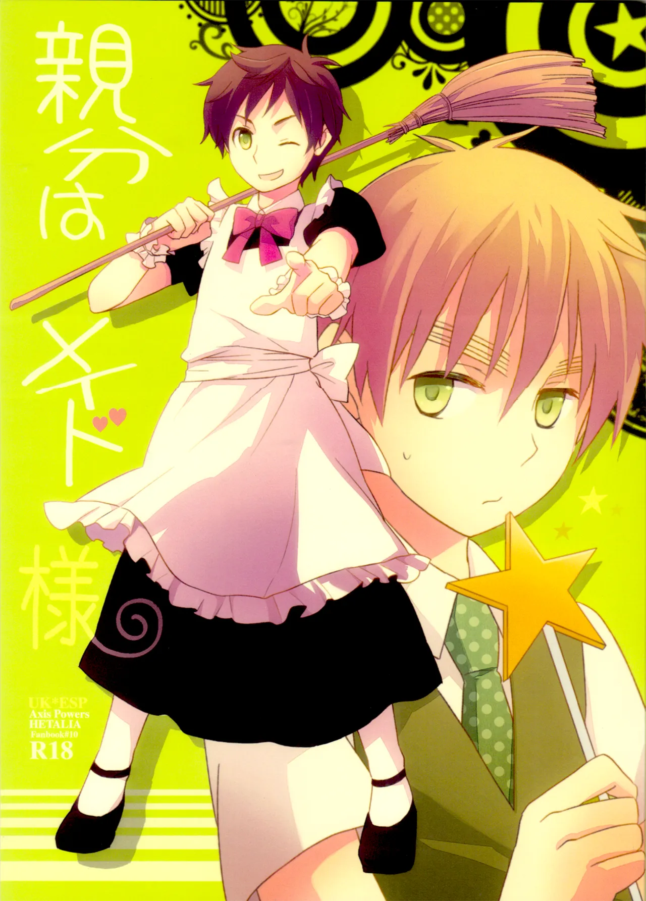 Oyabun wa Maid-sama page 1 full