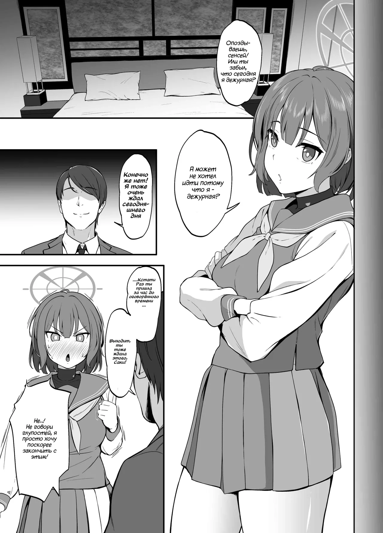 Touban Saki | Дежурная Саки page 2 full