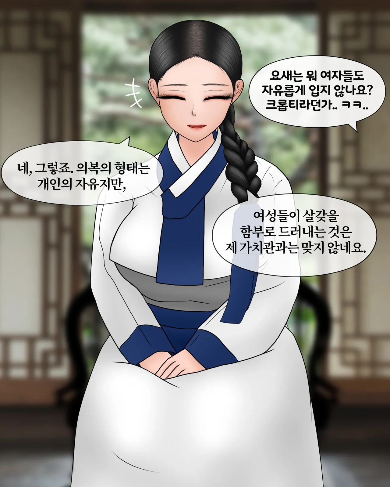 현모양처 Virtuous wife page 10 full