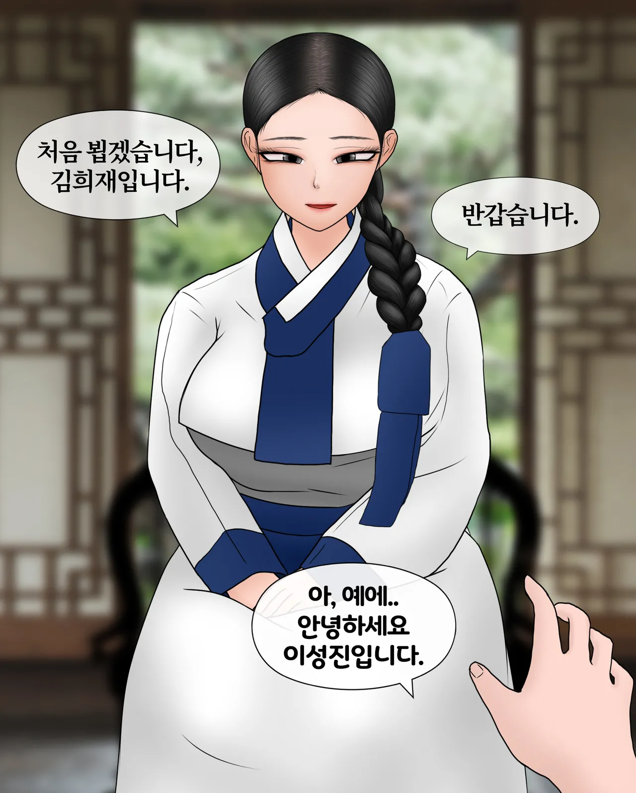 현모양처 Virtuous wife page 4 full