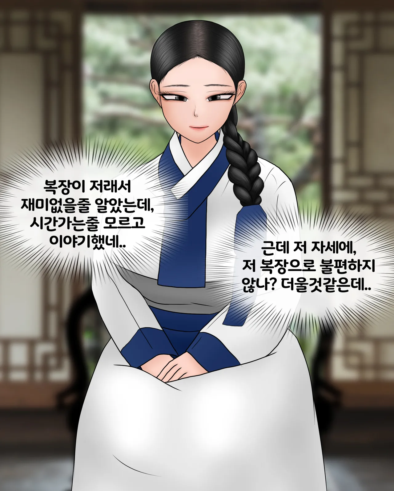 현모양처 Virtuous wife page 7 full