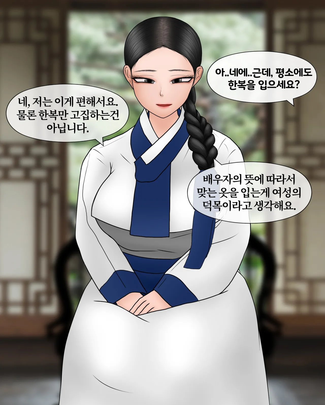 현모양처 Virtuous wife page 9 full