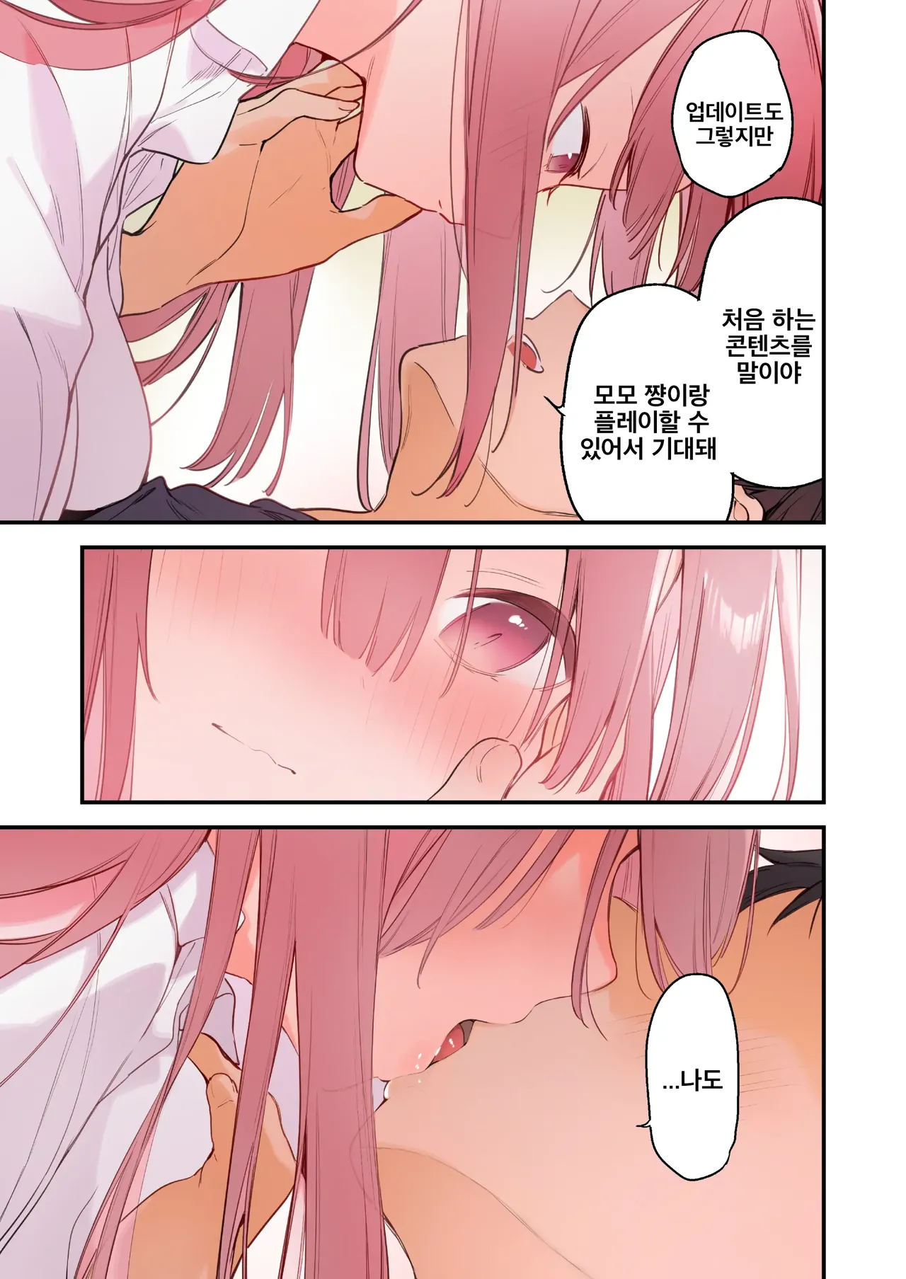 GAMING Kanojo 2 | GAMING 그녀 2 page 10 full