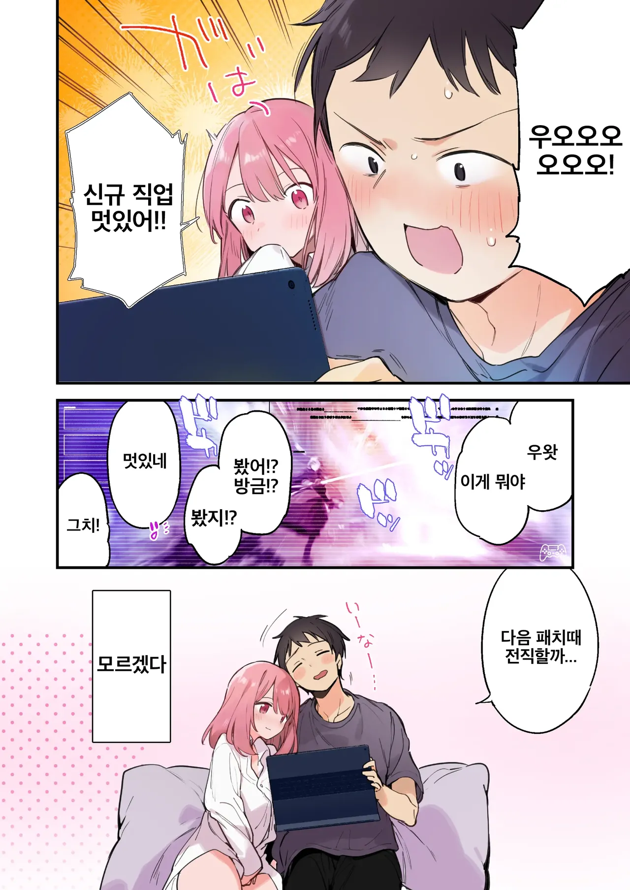 GAMING Kanojo 2 | GAMING 그녀 2 page 5 full