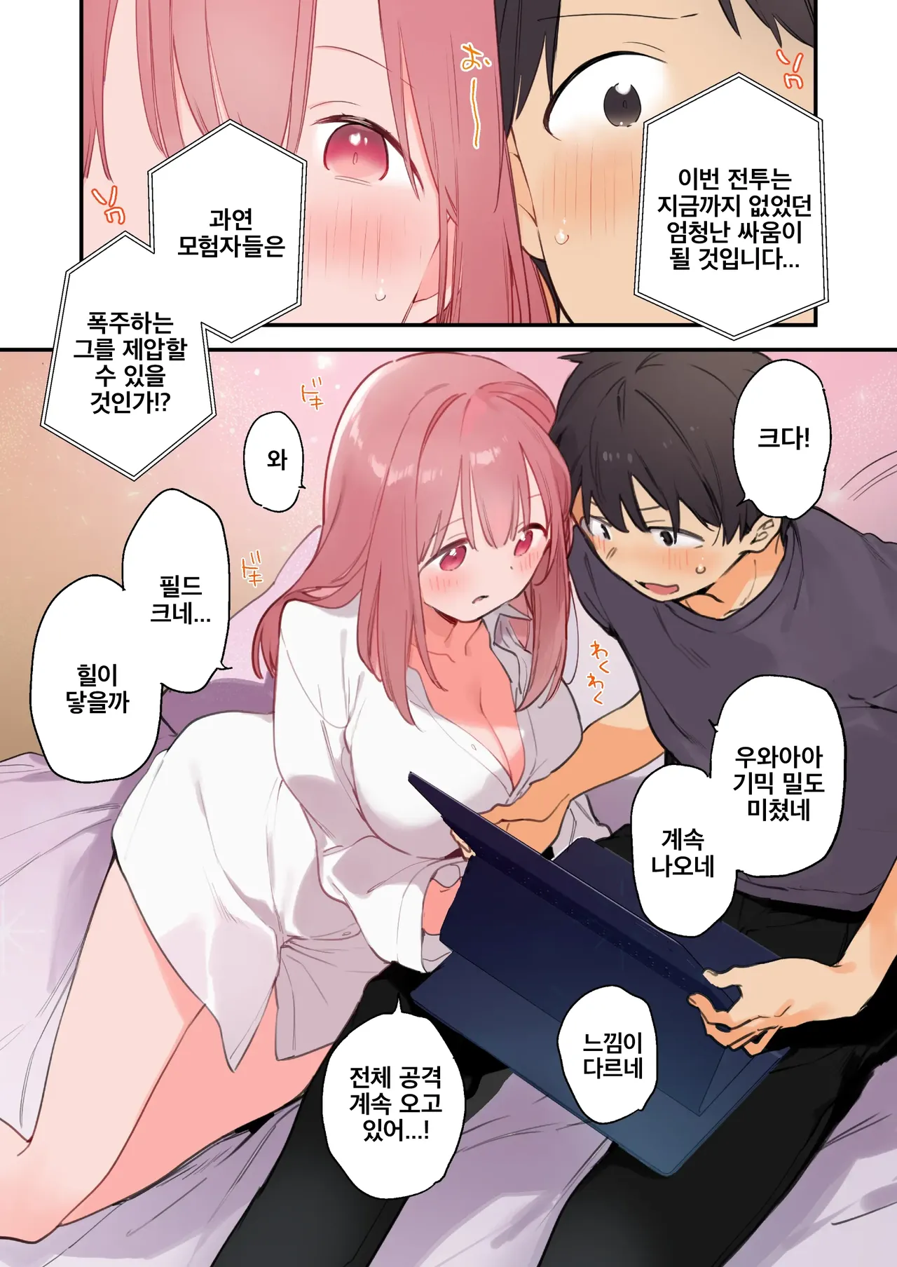 GAMING Kanojo 2 | GAMING 그녀 2 page 8 full