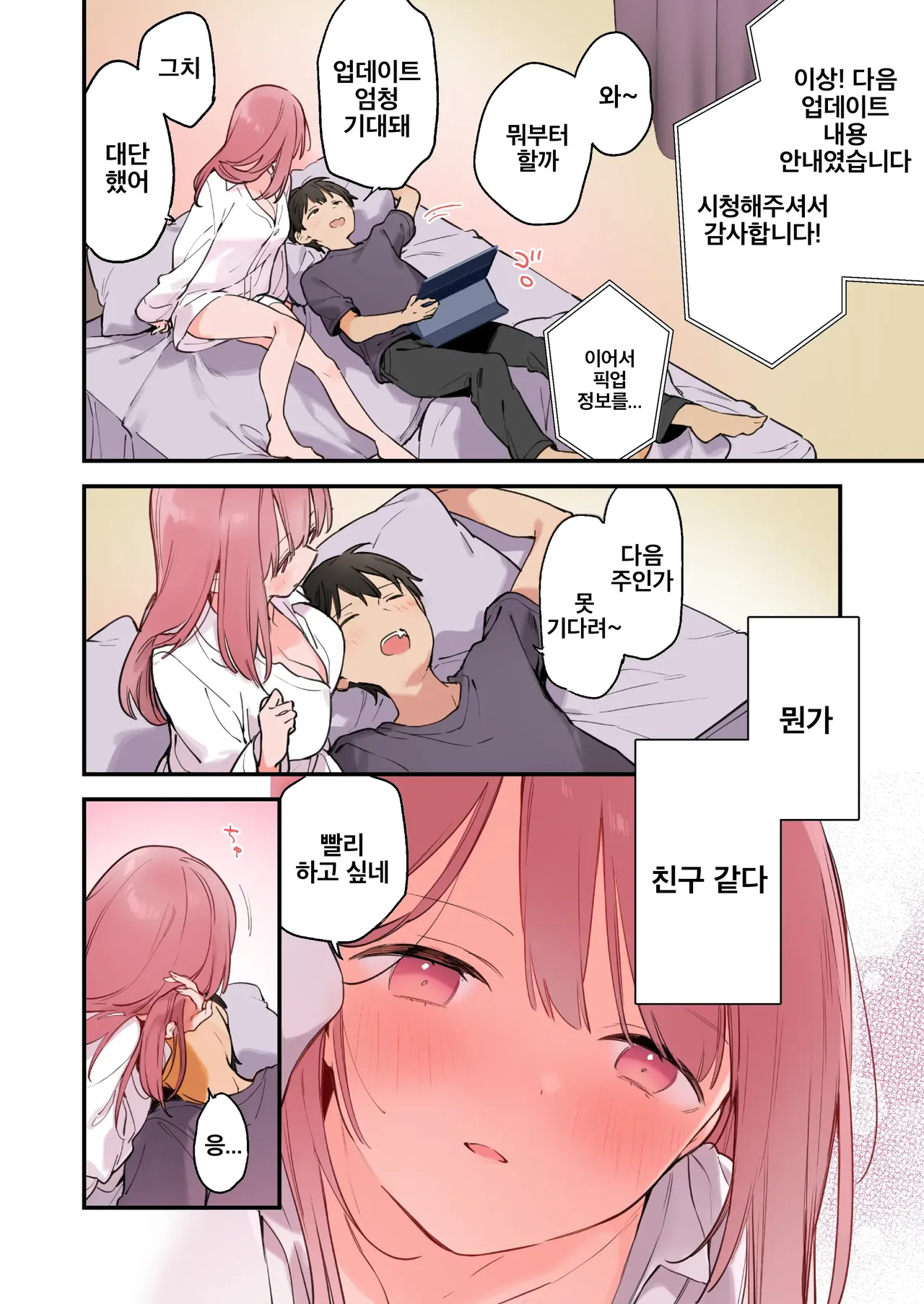 GAMING Kanojo 2 | GAMING 그녀 2 page 9 full