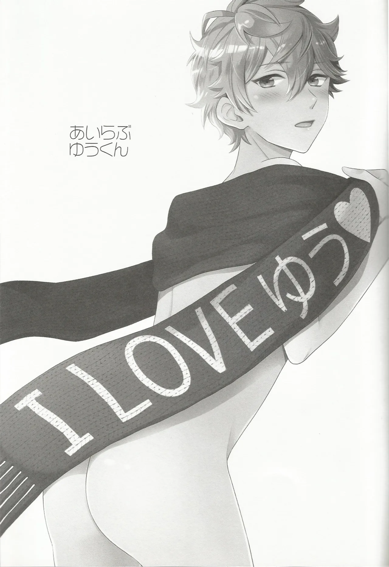 I Love Yuukun page 2 full