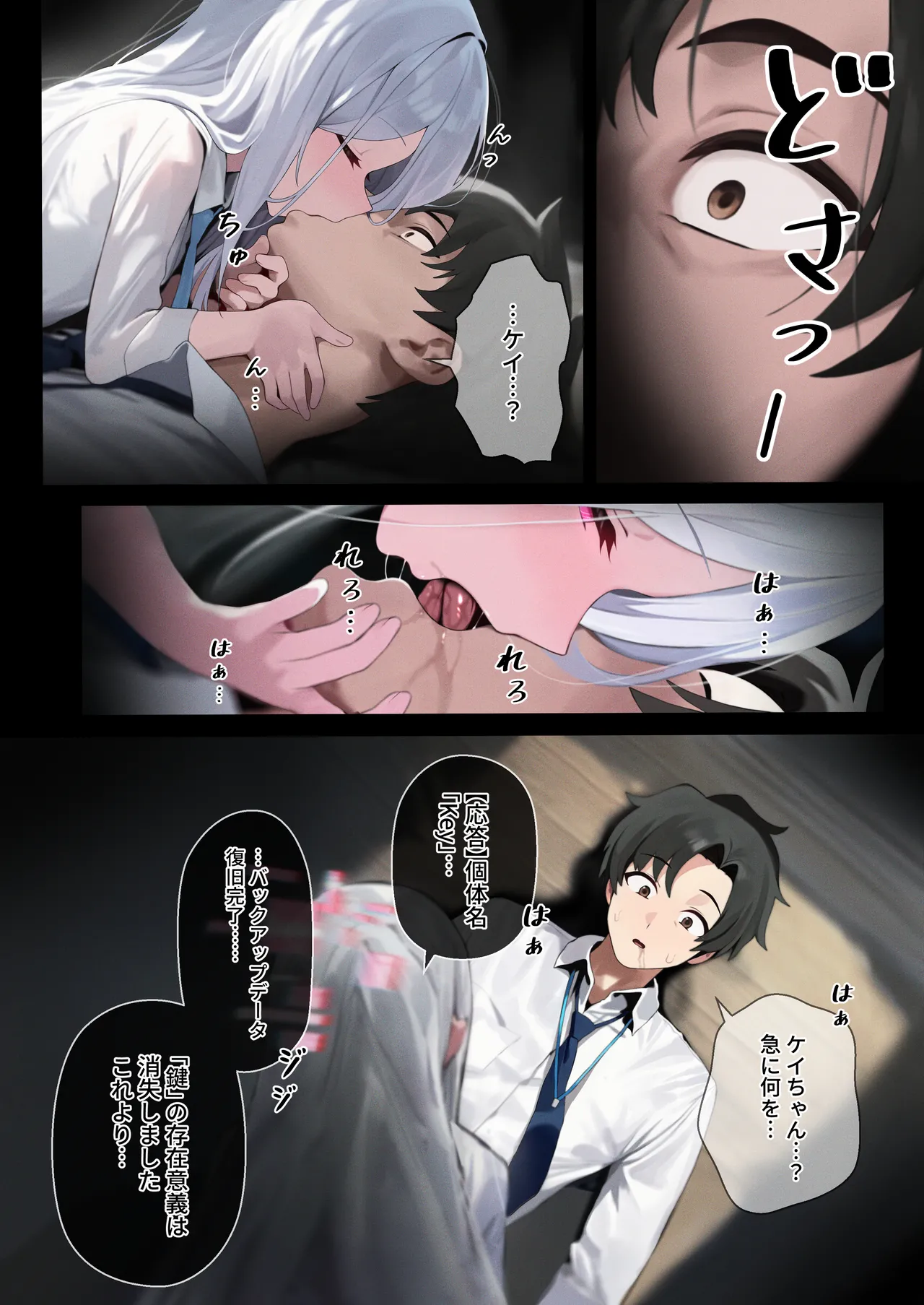 ケイちゃんの「Key」ちゃん💕 page 6 full