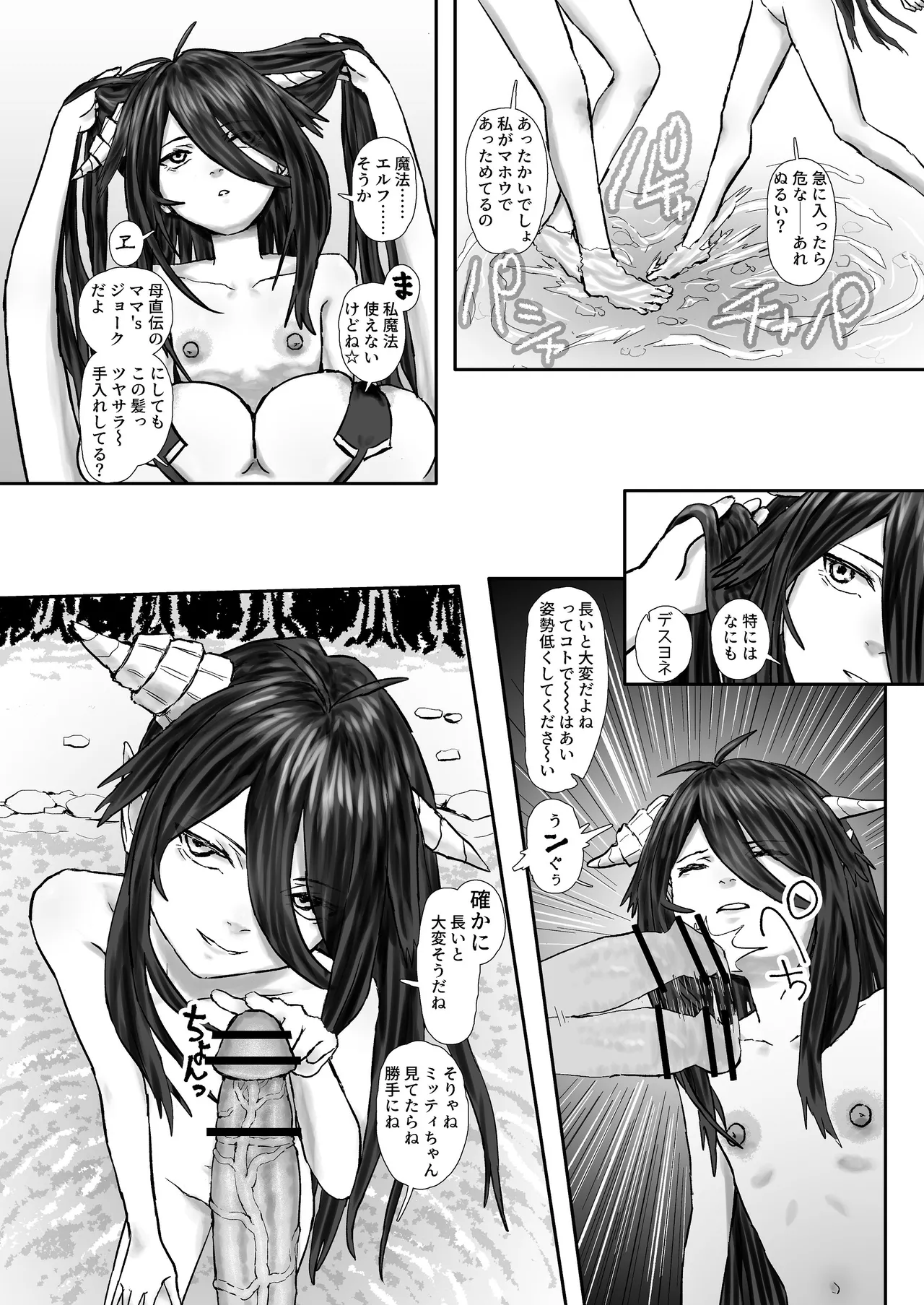 ウィンターチルドレン 零-3 page 7 full