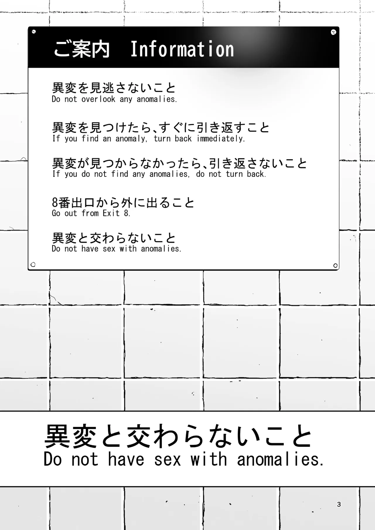 Hachiban Deguchi | The Exit 8 page 3 full