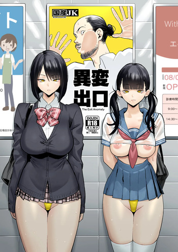 Hachiban Deguchi | The Exit 8 cover