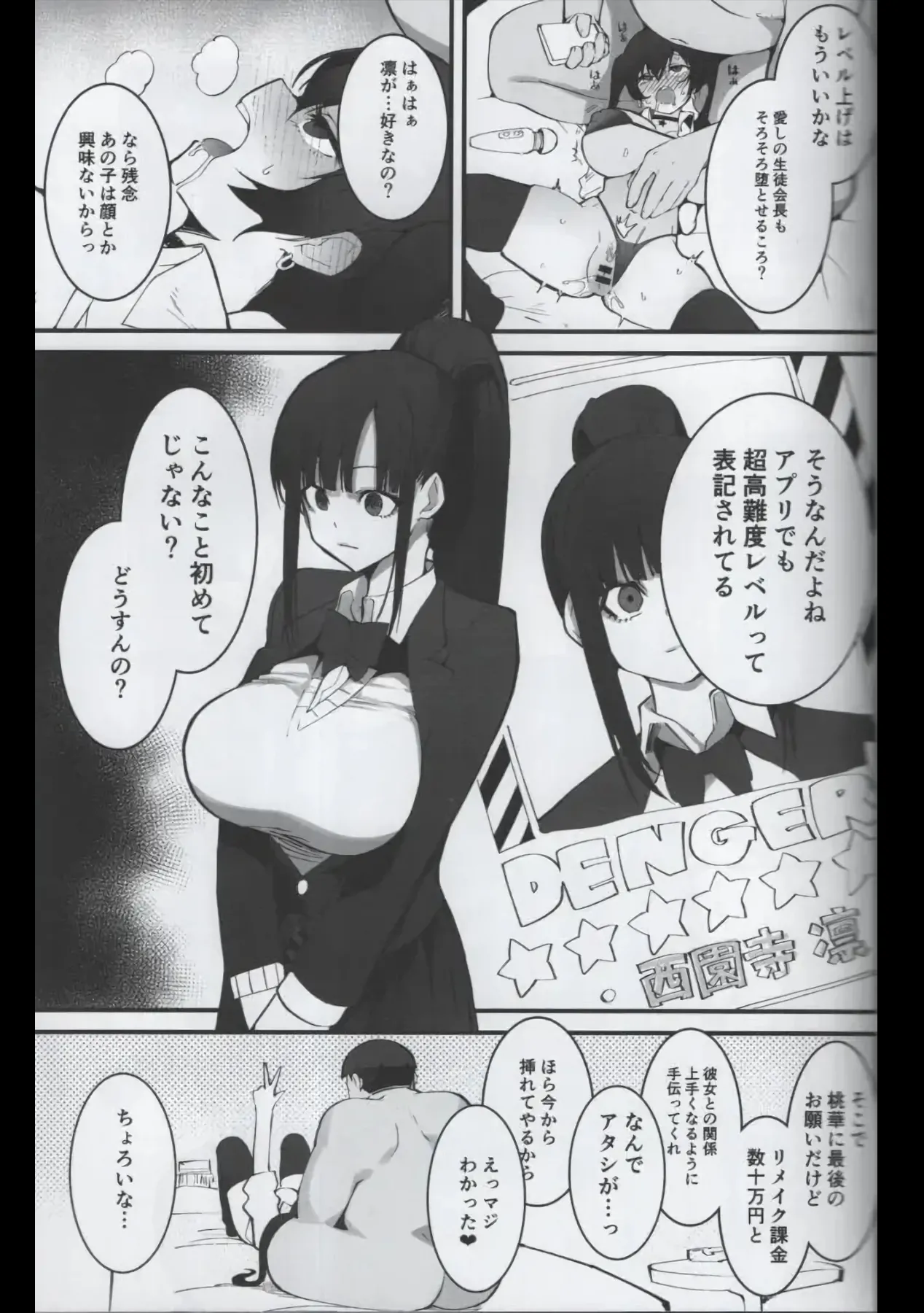 陰キャだった僕が噂のアプリで魔改造したら美女を食えましたw 後編 page 2 full