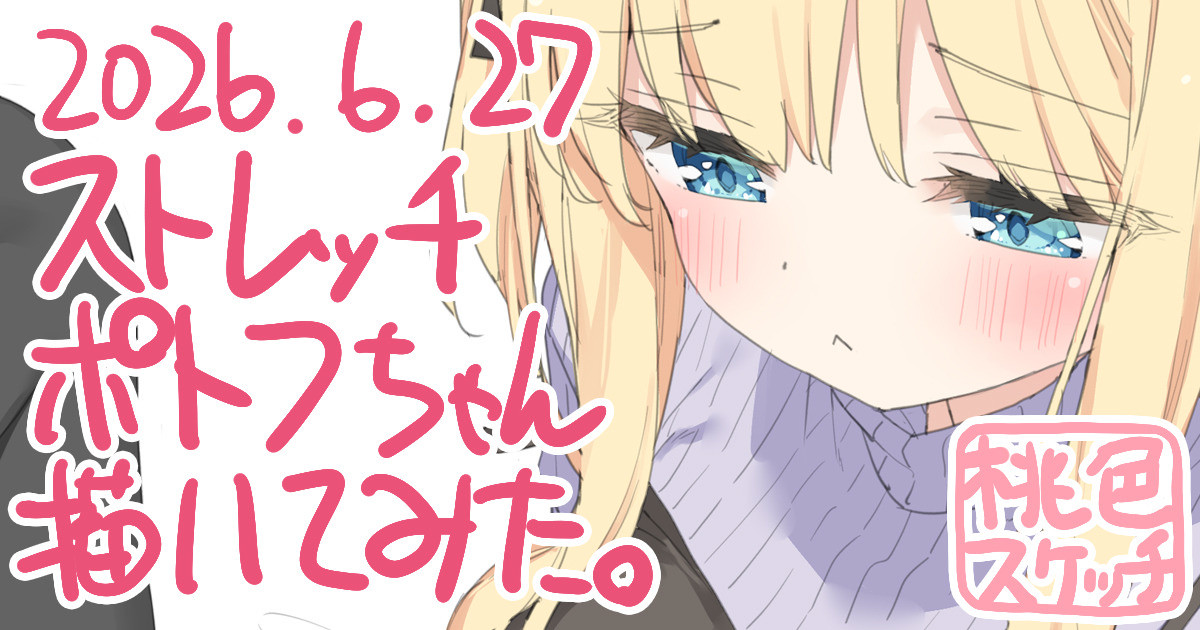 ポトフちゃんの桃色スケッチブック page 1 full