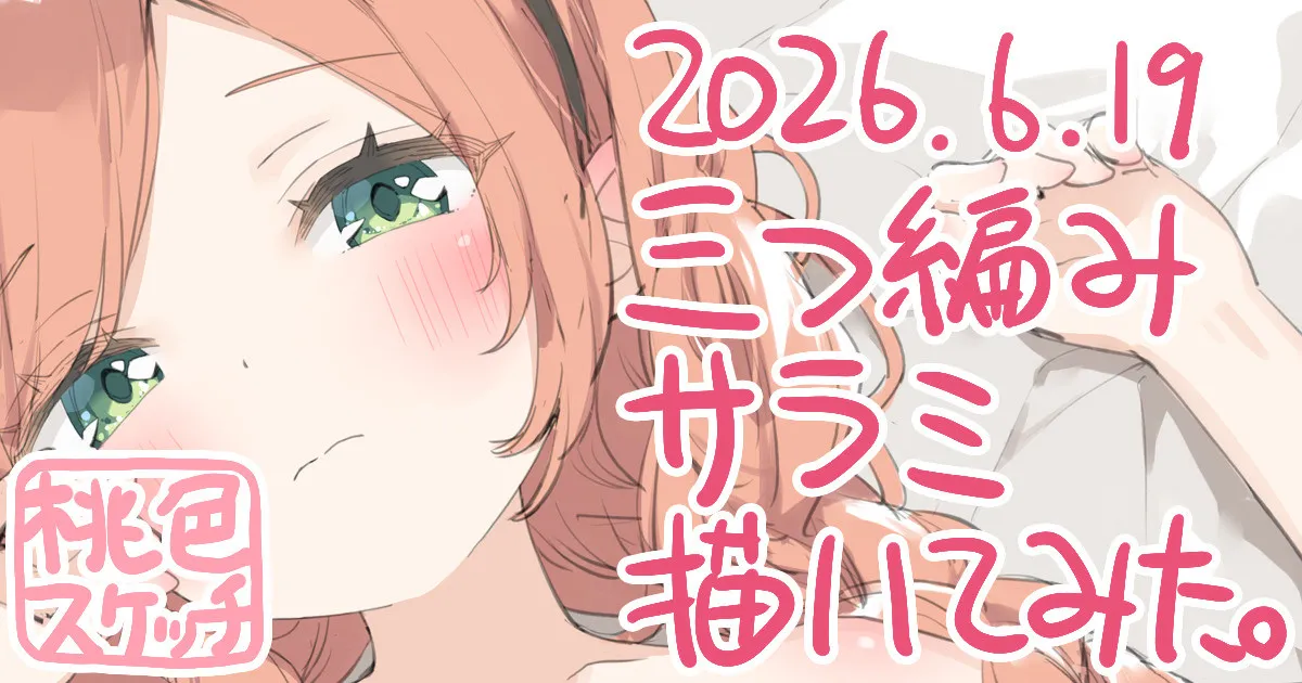 ポトフちゃんの桃色スケッチブック page 10 full