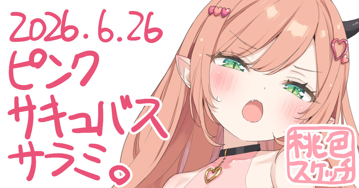 ポトフちゃんの桃色スケッチブック page 6 full