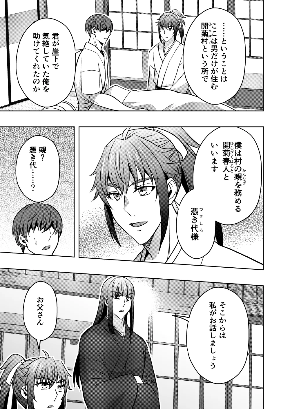 【シエスタドールみーた）】神ケツ男淫習村 page 4 full