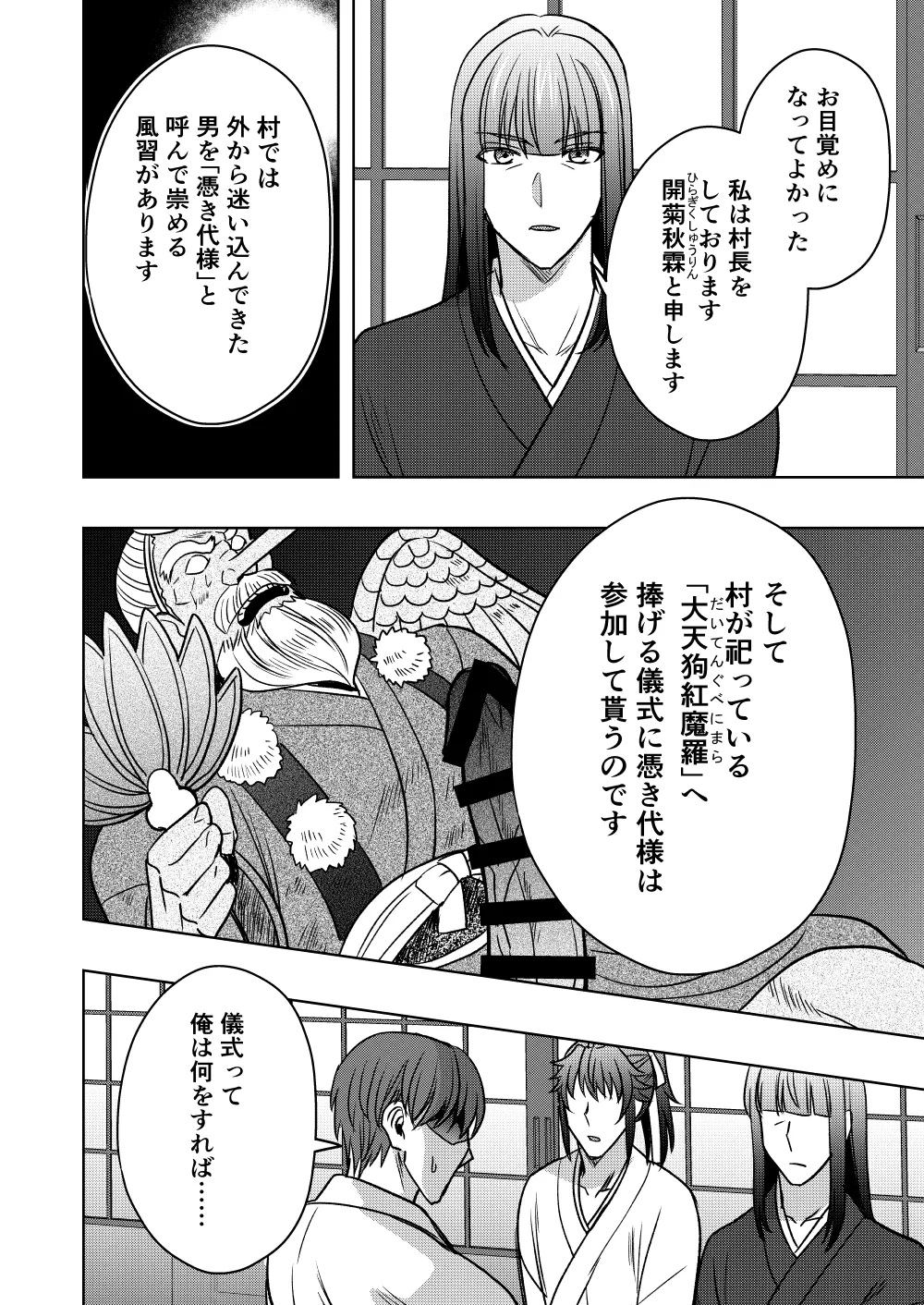 【シエスタドールみーた）】神ケツ男淫習村 page 5 full