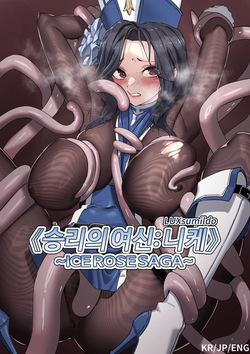 Goddess of Victory: NIKKE - ICE ROSE SAGA