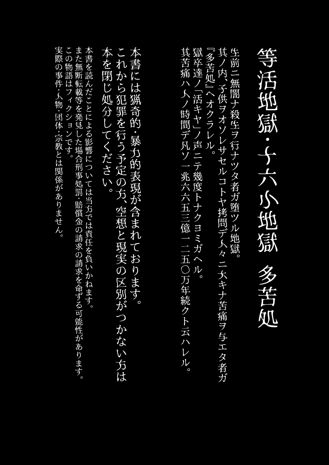 地獄の御奉死 page 4 full