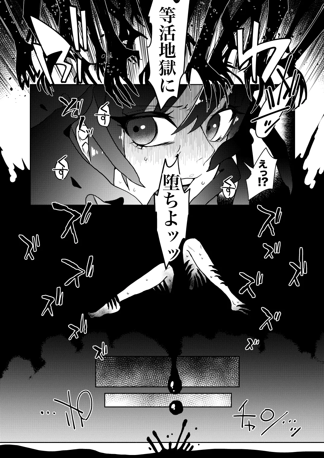 地獄の御奉死 page 6 full