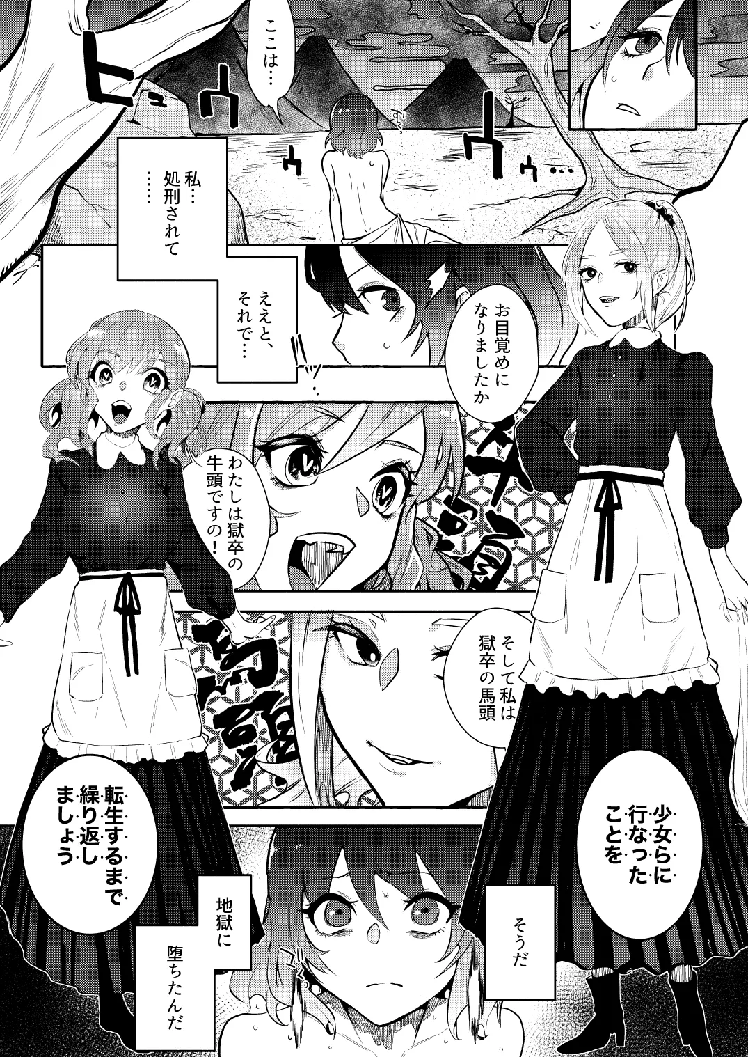 地獄の御奉死 page 7 full