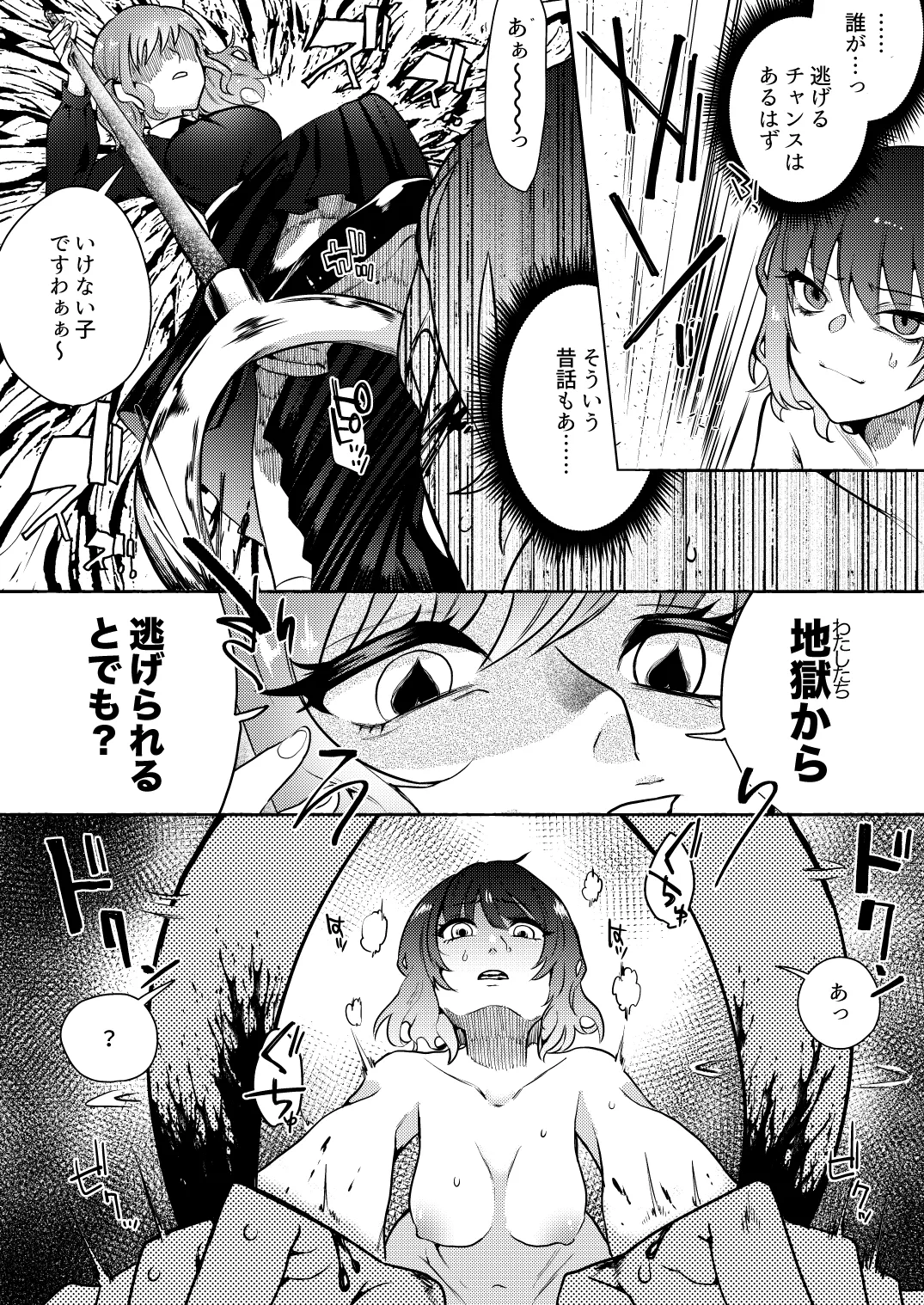 地獄の御奉死 page 8 full