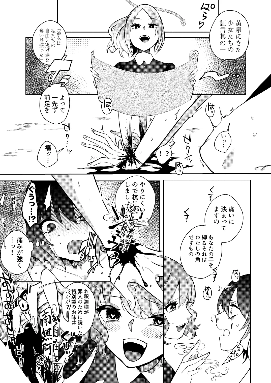 地獄の御奉死 page 9 full