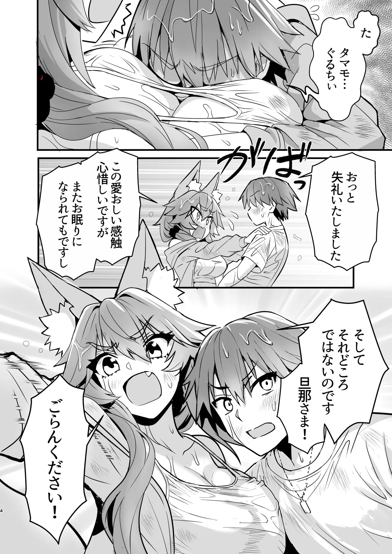 Tamamo-san Nagasarate Mujintou - Tamamo-san, Swept-Away with Him page 3 full