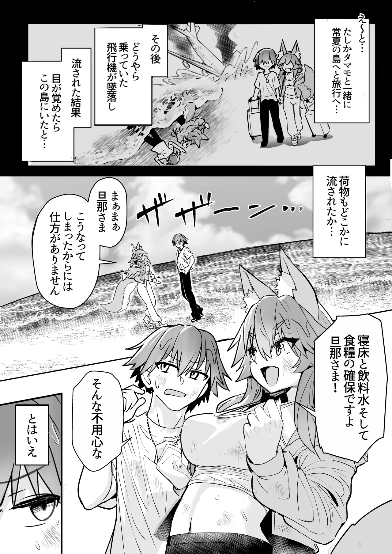 Tamamo-san Nagasarate Mujintou - Tamamo-san, Swept-Away with Him page 5 full
