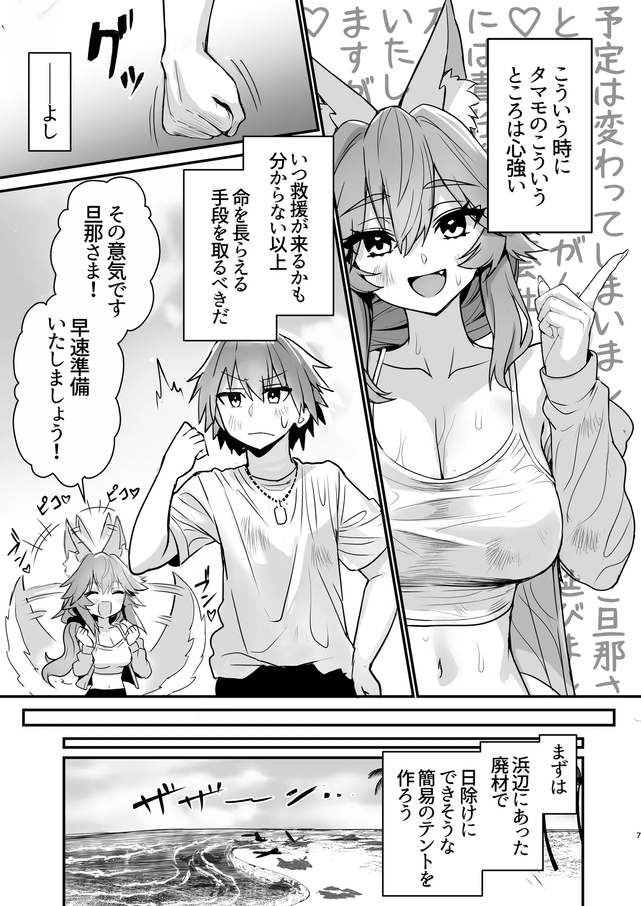 Tamamo-san Nagasarate Mujintou - Tamamo-san, Swept-Away with Him page 6 full