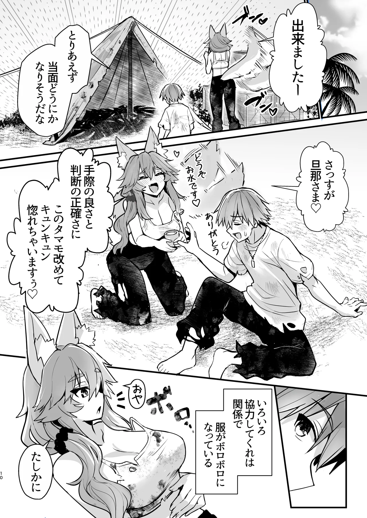 Tamamo-san Nagasarate Mujintou - Tamamo-san, Swept-Away with Him page 9 full