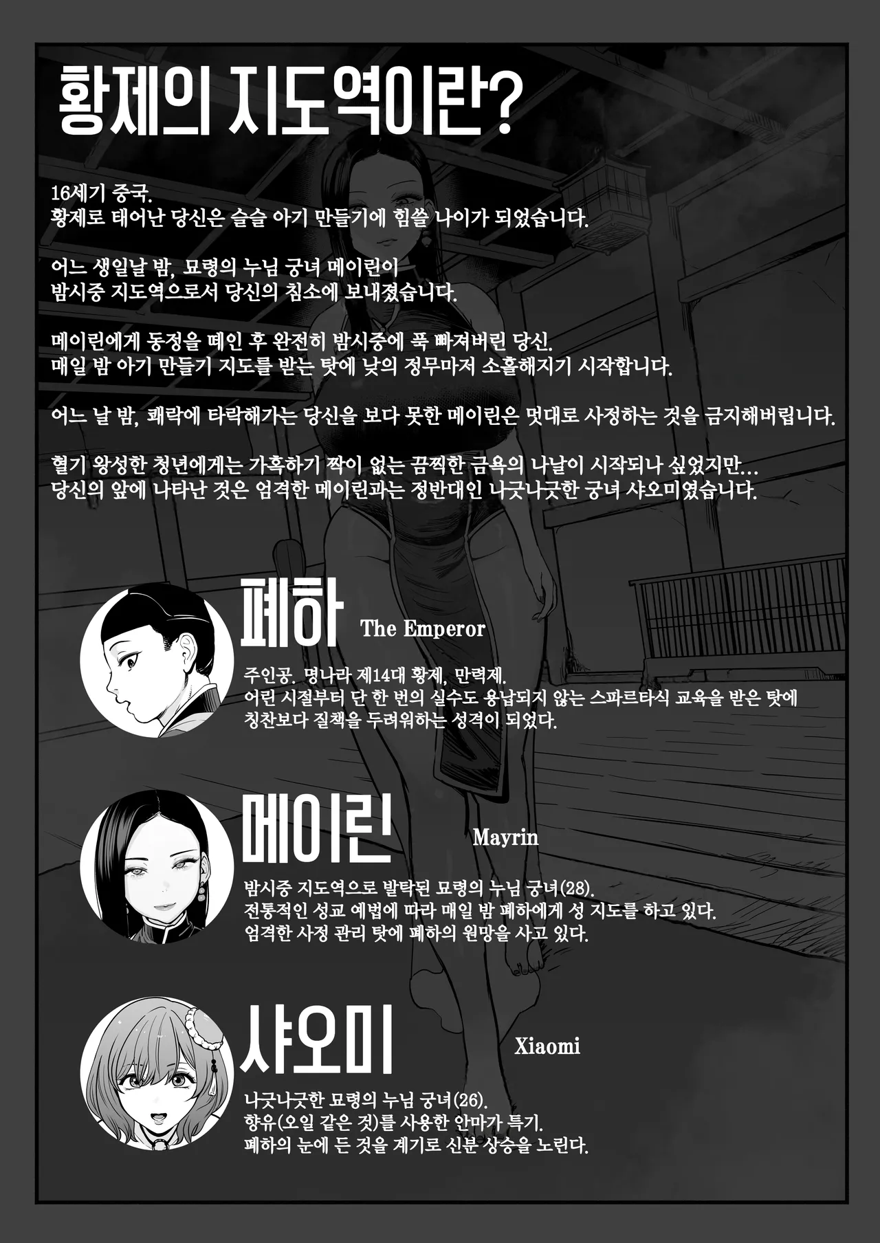 Koutei no Shinanyaku Ni -Yurufuwa Kyuujo no Amayakashi Kozukuri Sakusei- | 황제의 지도역 이 -나긋나긋한 궁녀의 응석받이 아기 만들기 착정- page 3 full