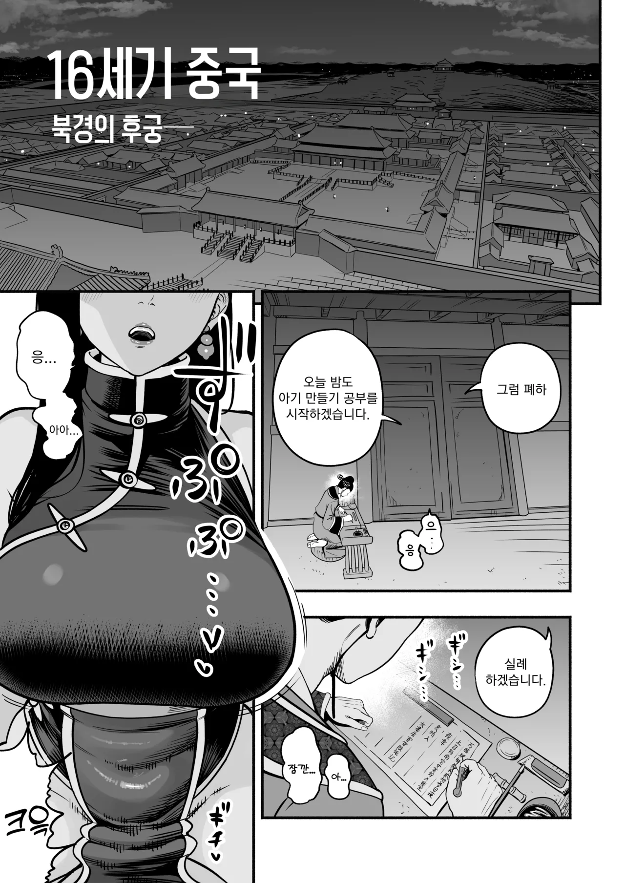 Koutei no Shinanyaku Ni -Yurufuwa Kyuujo no Amayakashi Kozukuri Sakusei- | 황제의 지도역 이 -나긋나긋한 궁녀의 응석받이 아기 만들기 착정- page 4 full