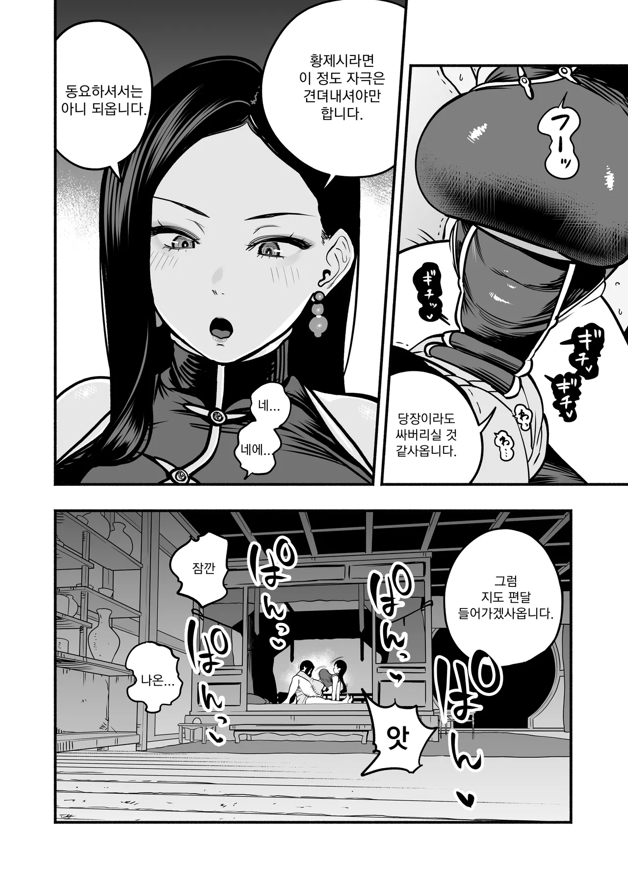 Koutei no Shinanyaku Ni -Yurufuwa Kyuujo no Amayakashi Kozukuri Sakusei- | 황제의 지도역 이 -나긋나긋한 궁녀의 응석받이 아기 만들기 착정- page 5 full