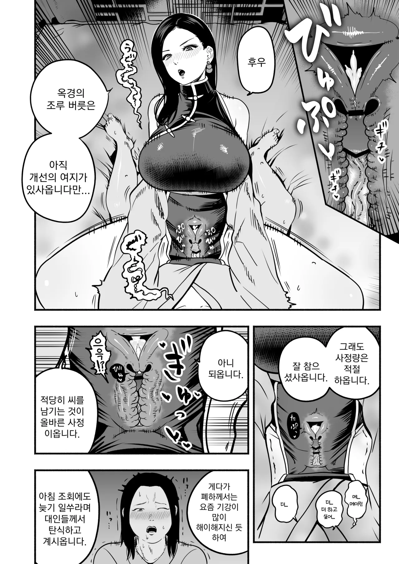 Koutei no Shinanyaku Ni -Yurufuwa Kyuujo no Amayakashi Kozukuri Sakusei- | 황제의 지도역 이 -나긋나긋한 궁녀의 응석받이 아기 만들기 착정- page 9 full
